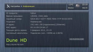 Компания Dune HD выпустила прошивку 120202_1544_beta
